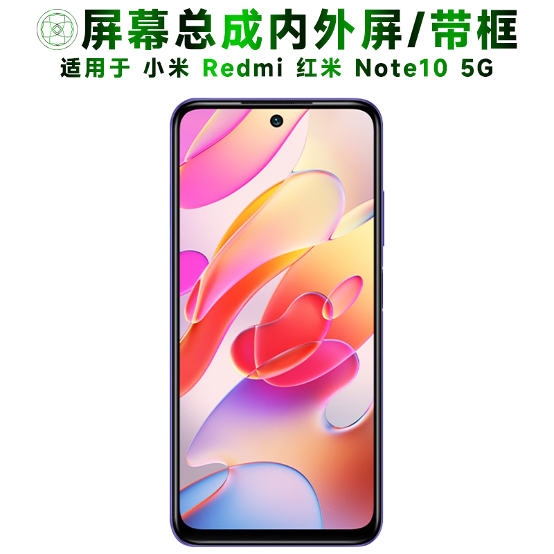 盾令屏幕总成5G适用于红米note10