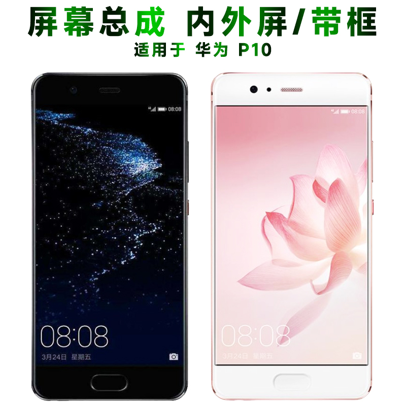 盾令屏幕总成显示屏触摸华为p10