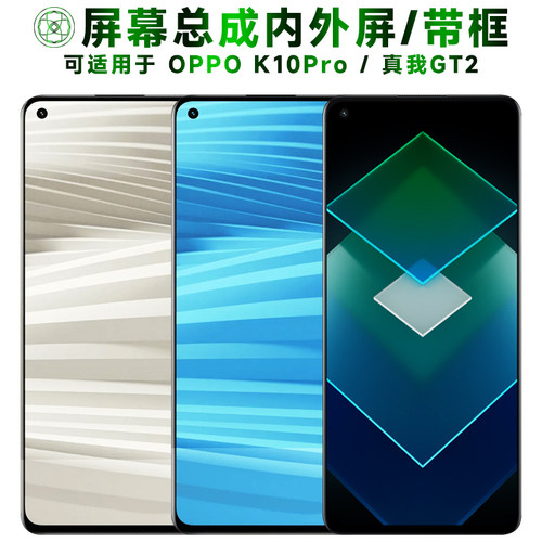 盾令屏幕总成适用于OPPOK10Pro