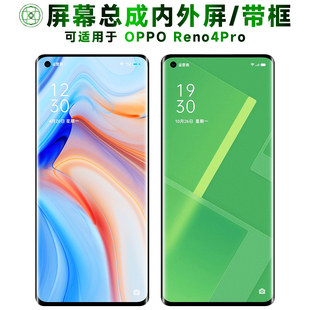 盾令适用于oppo reno4pro手机屏幕总成带框电池中框后盖触摸显示