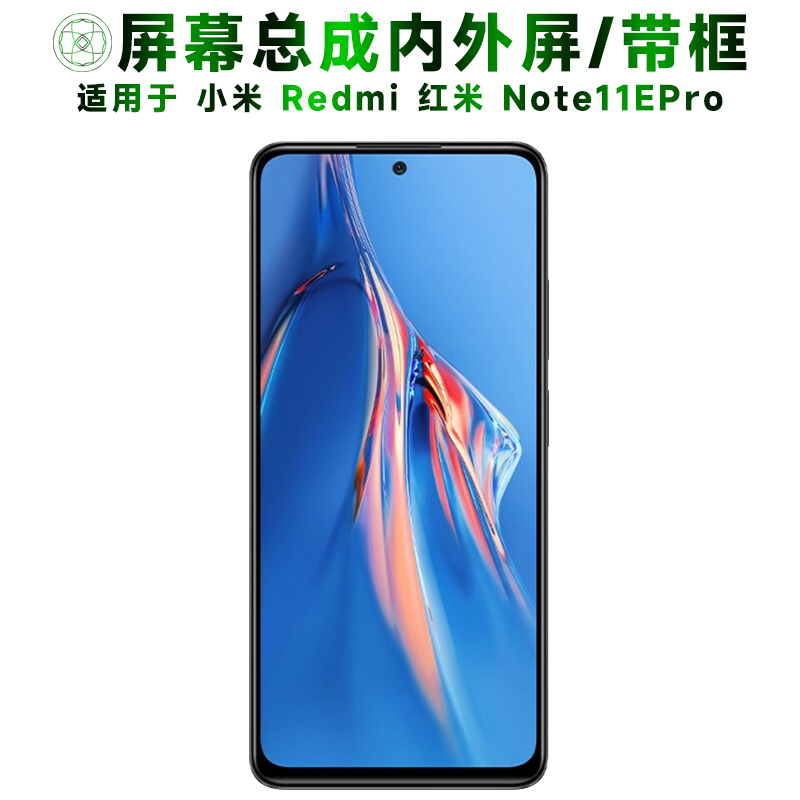 盾令屏幕总成适用红米note11epro