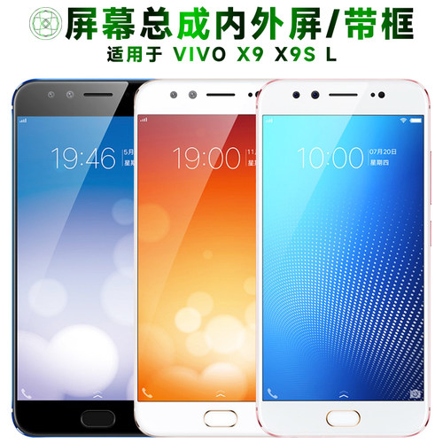 盾令屏幕总成适用于VIVOx9x9sl