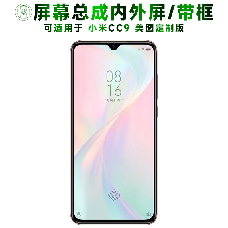 盾令屏幕适用小米cc9美图定制版