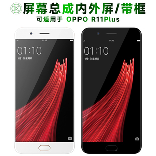 盾令屏幕适用于OPPO r11plus屏幕总成带框显示液晶触摸手机屏电池