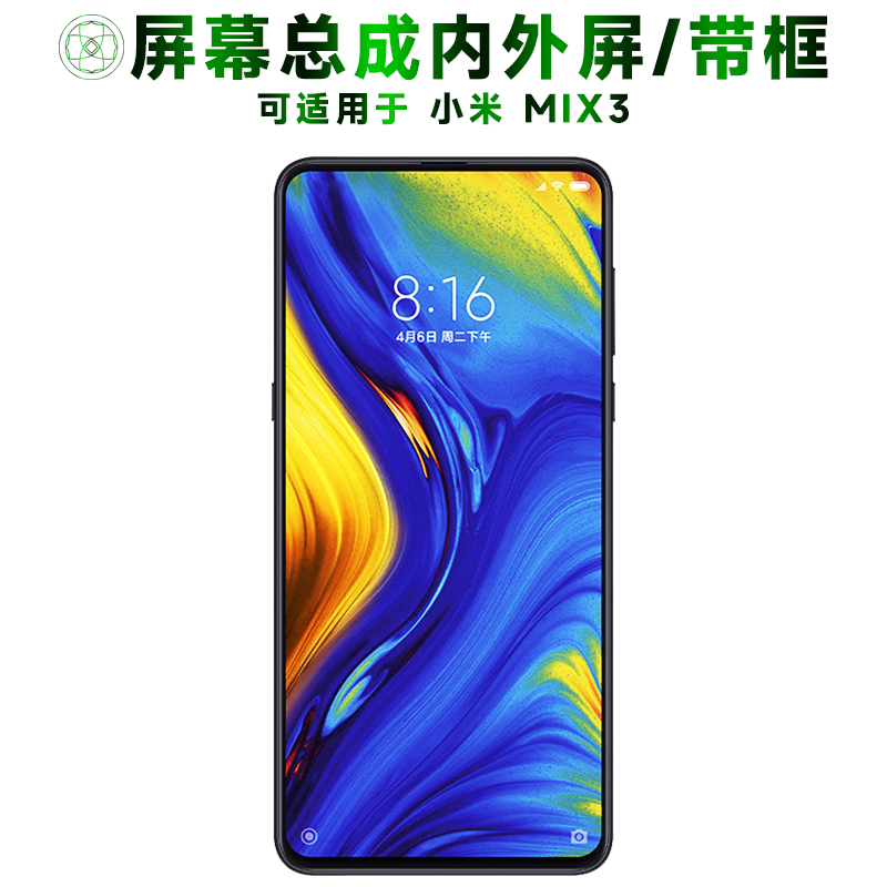 适用于小米mix3手机屏幕总成带框