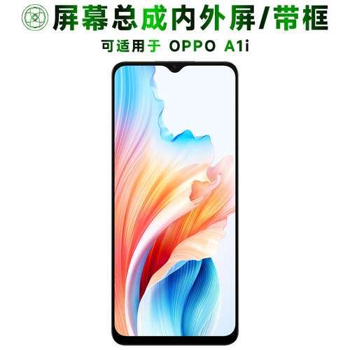 盾令屏幕总成适用于oppoa1i