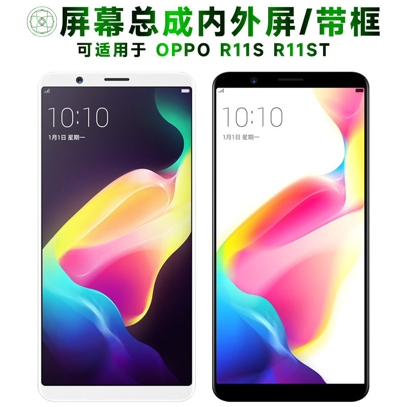 盾令屏幕总成适用于OPPOr11st