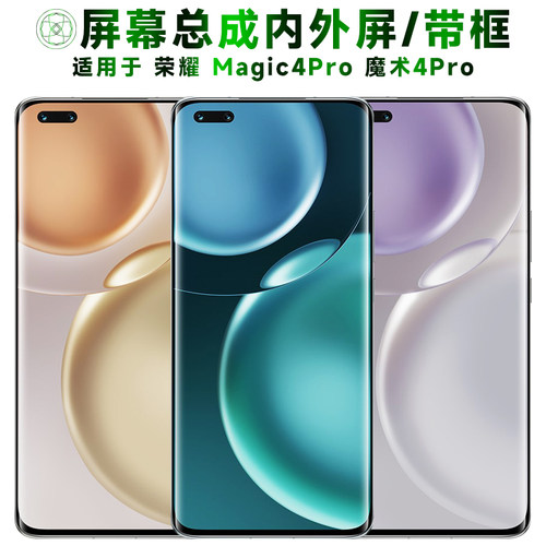 盾令屏幕总成适用于荣耀魔术4pro
