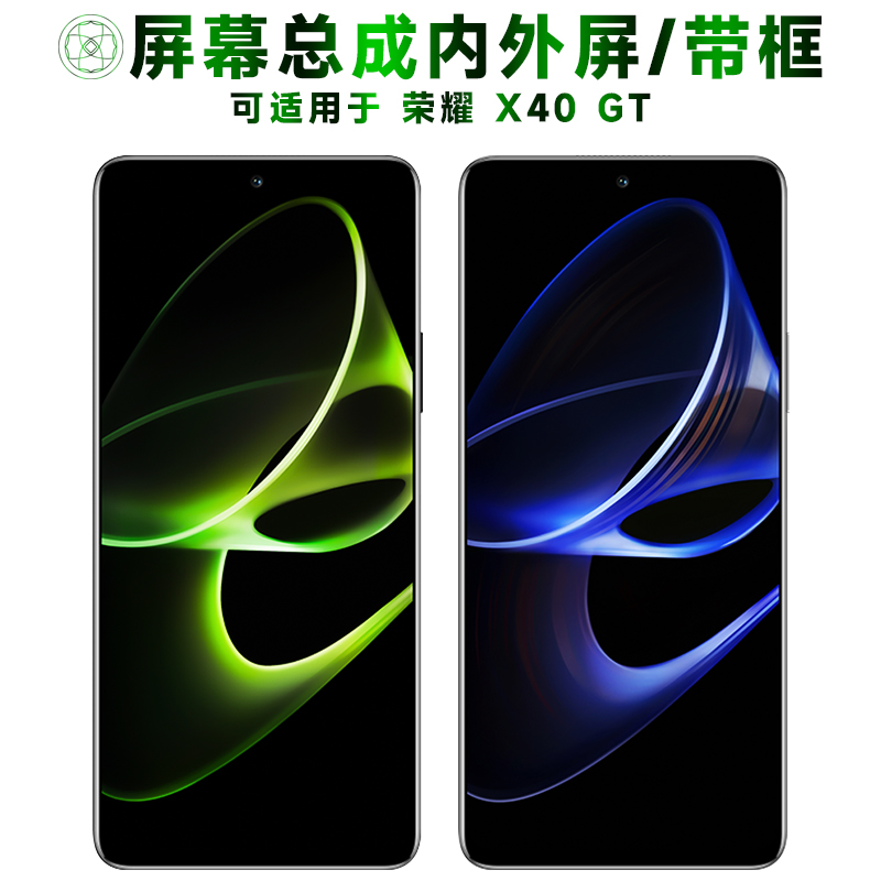 盾令屏幕总成适用于荣耀X40GT