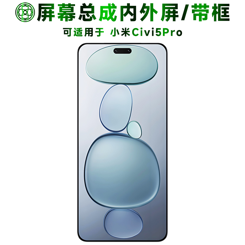 适用于小米civi5pro屏幕总成带框