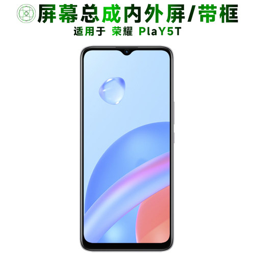 盾令屏幕总成适用于荣耀play5t
