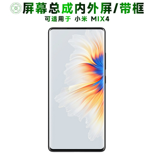盾令屏幕适用于小米mix4屏幕总成带框显示手机屏电池中框陶瓷后盖