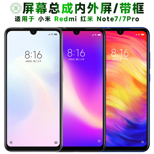 盾令屏幕总成适用于红米note7pro