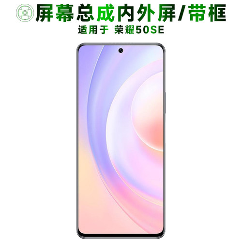 盾令屏幕总成带框适用于荣耀50se