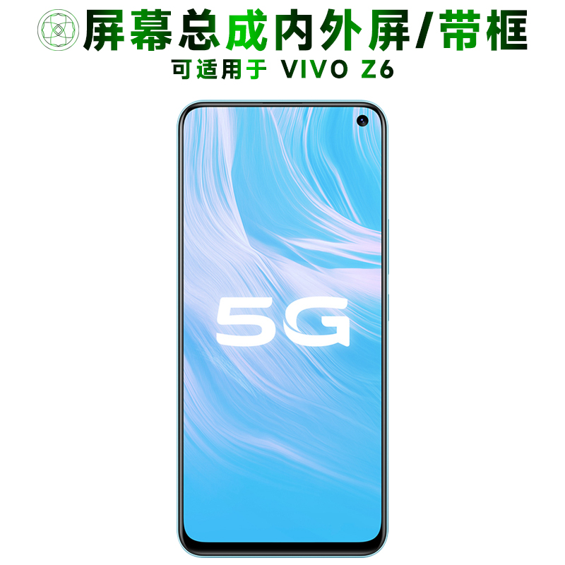 盾令屏幕总成带框适用于VIVOZ6