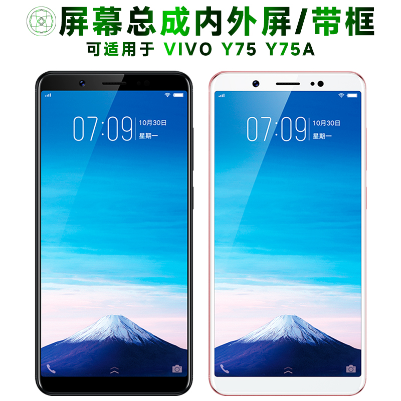 盾令屏幕总成带框适用于vivoy75
