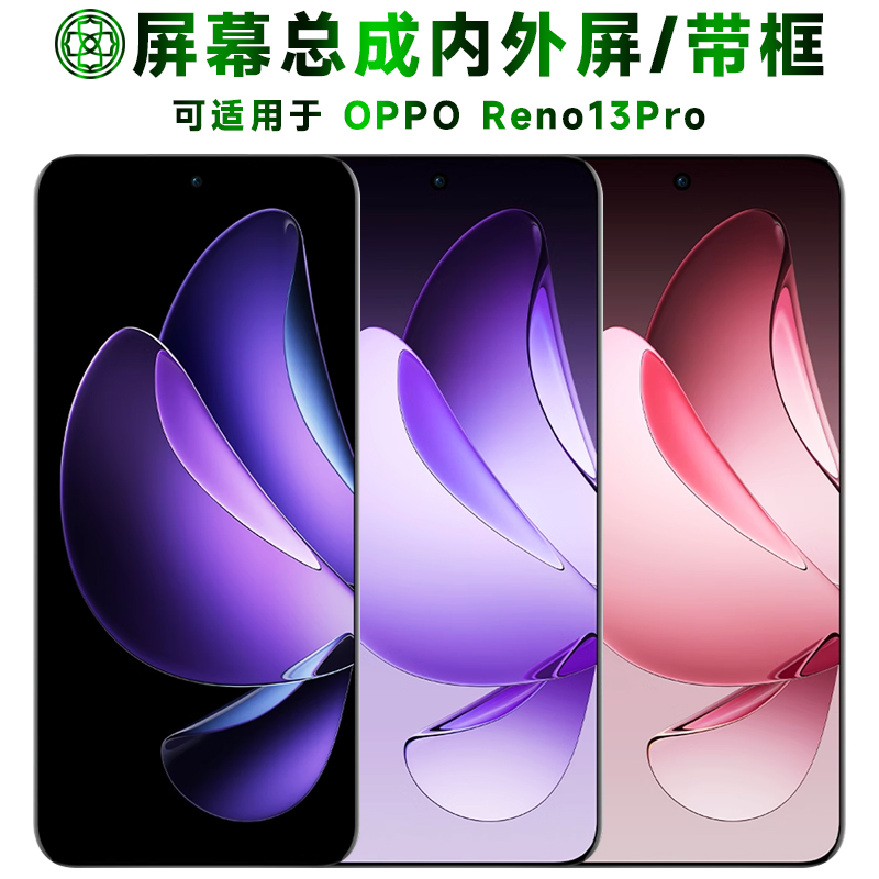 适用于opporeno13pro屏幕总成
