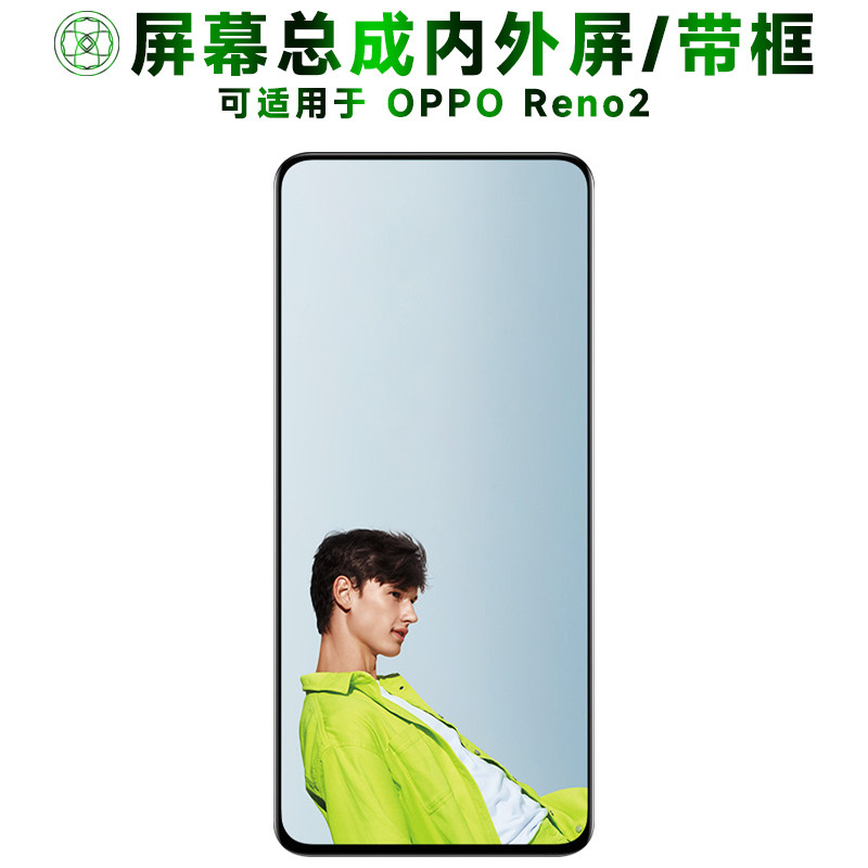 盾令屏幕总成适用于opporeno2