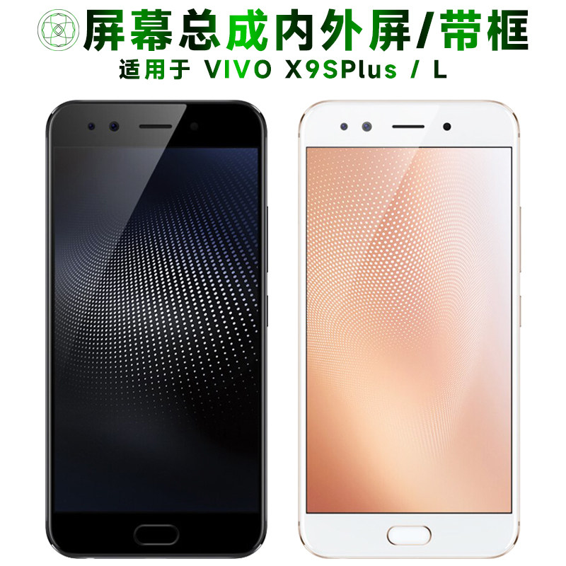 盾令屏幕适用于vivo x9splus总成带框l触摸液晶显示手机电池中框