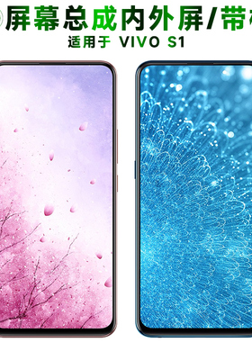 盾令屏幕适用于vivo s1总成带框VIVOS1液晶触摸显示手机电池中框