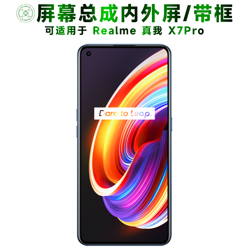 盾令屏幕总成适用于真我x7pro