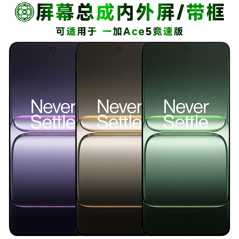 适用于一加ace5竞速版屏幕总成图片