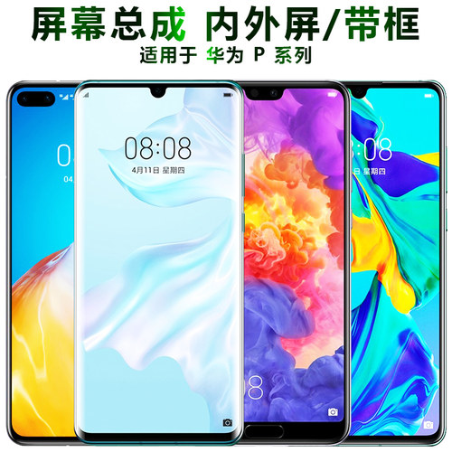 盾令华为p30p20pro屏幕总成带框