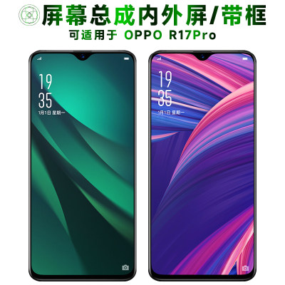 盾令屏幕总成适用于OPPOr17pro