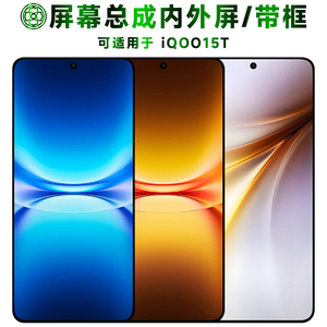 适用于vivoiQOO15T手机屏幕总成