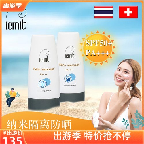 泰国iemit小艾纳米乳spf50隔离霜