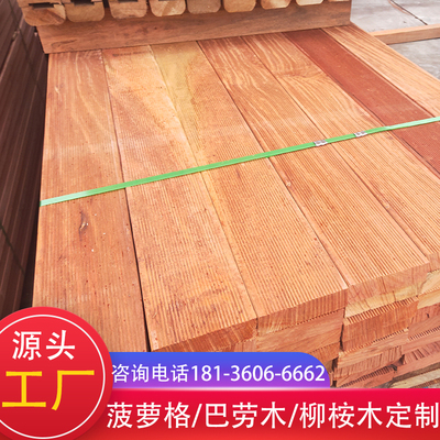 非洲菠萝格印尼防腐木地板户外板材室外柳桉木板栈道巴劳木山樟木