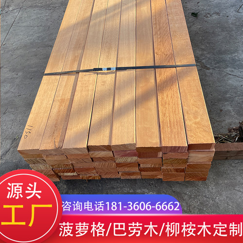 巴劳木【菠萝格】柳桉木