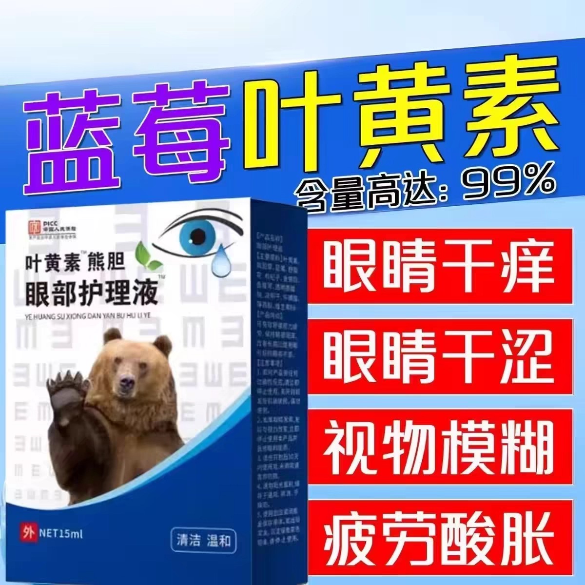 叶黄素滴眼液官方正品旗舰店缓解疲劳干涩视力模糊眼睛发痒滴眼液