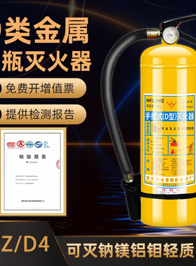 金属灭火器D类新能源锂电池手提式2Kg4kg8公斤电动车专用灭火器