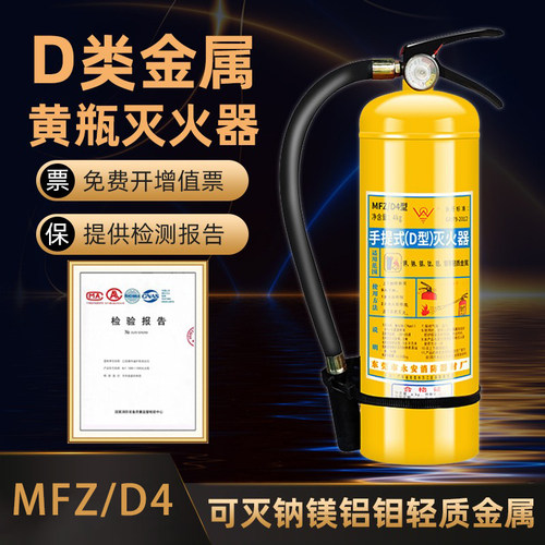 金属D类灭火器新能源锂电池专用