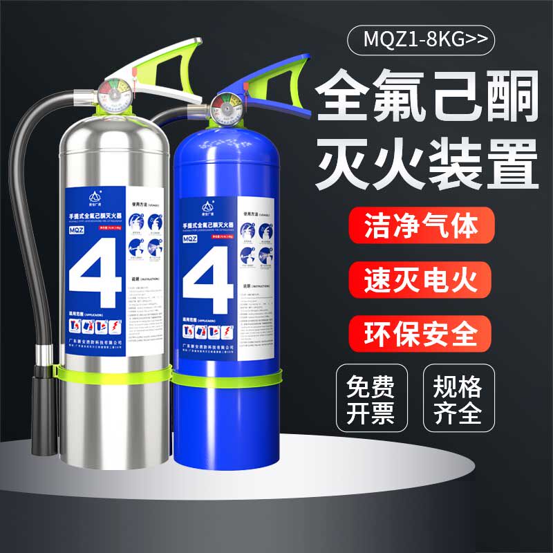全氟己酮灭火器悬挂式手提式七氟丙烷灭火装置洁净气体机房消防