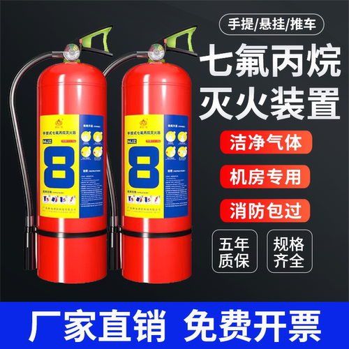 手提式七氟丙烷灭火器机房专用