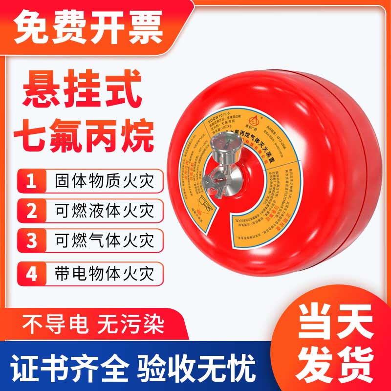 悬挂式手提式4kg七氟丙烷灭火器