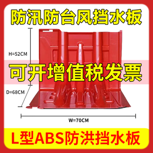 防汛应急L型ABS塑料挡水板家用防水防洪地下车库防汛板家用加厚型