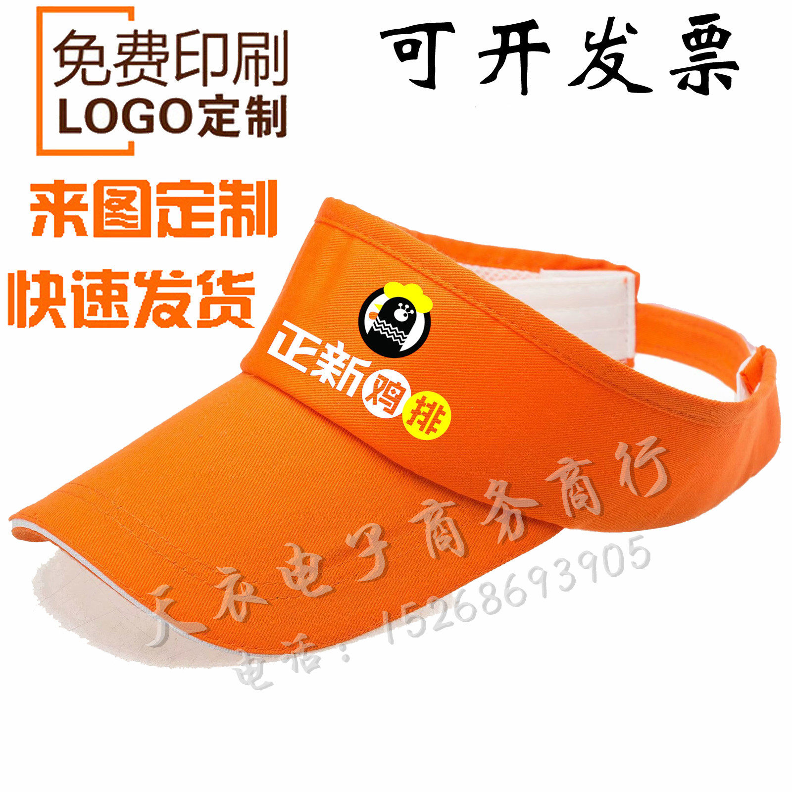 正新鸡排帽子工作服短袖定制汉堡店餐厅饮鸭脖鸭舌帽志愿者印logo图片