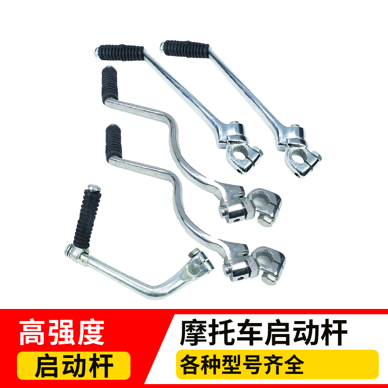 摩托车启动杆型号齐全加硬耐用