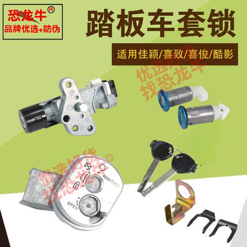摩托车全车锁适用WH125T-3-3A-3R-5-6佳颖喜俊酷影磁性电门锁套锁