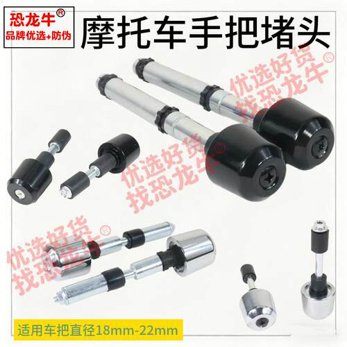 摩托车手把堵头适用豪爵DK125 DK150手把铁HJ125-30 HJ150-10堵