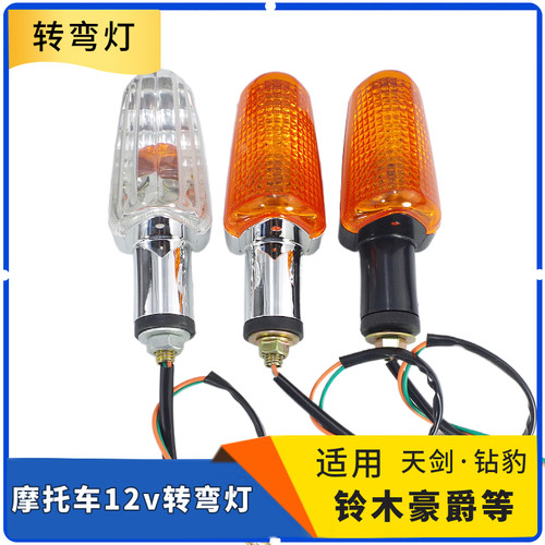 包邮摩托车转向灯天剑方向灯钻豹