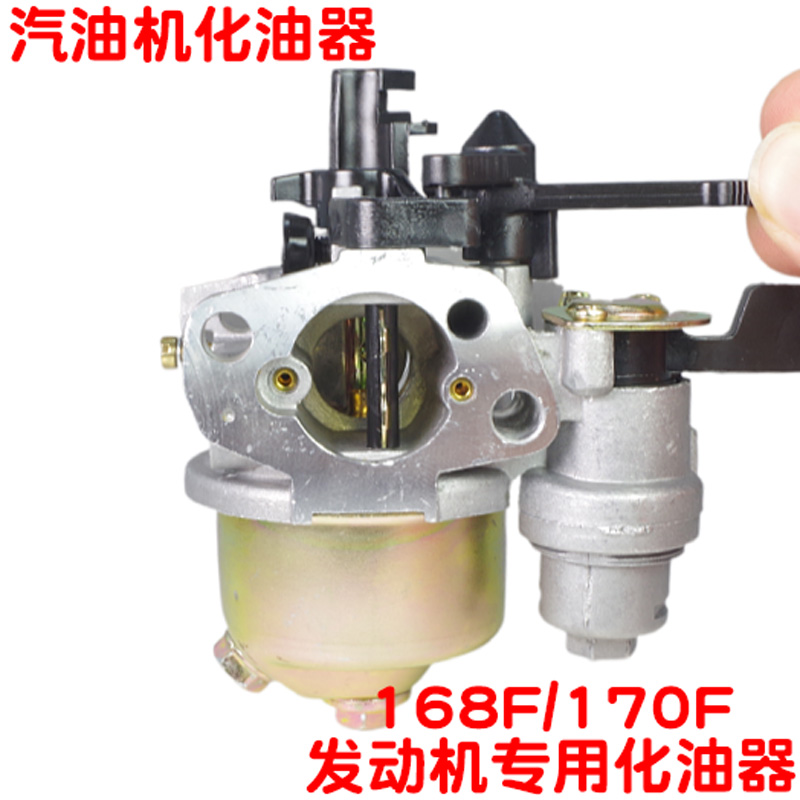 园林机械168汽油机器专用化油器