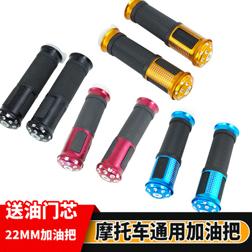 雅马哈鬼火摩托车配件套把胶