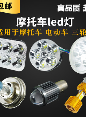 摩托车超亮12V灯泡大灯泡