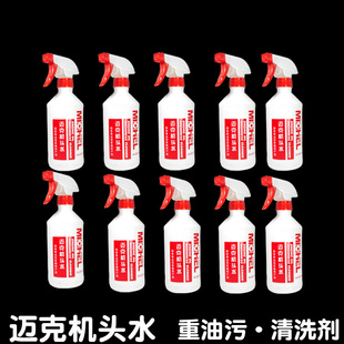 迈克机头水汽车发动机舱外部清洗剂重油污强力去污清洁线束保护剂