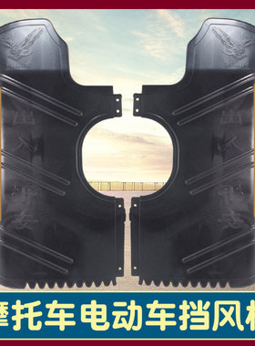 摩托车挡风板适用本田雅马哈GN125/HJ125-8跨骑前挡风挡雨挡泥板