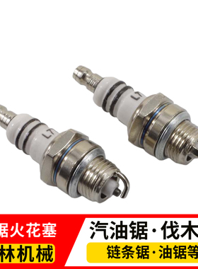 油锯火花塞BM6A二冲摩托车BPMR7割草机油锯弥雾机打药机绿篱机L7T